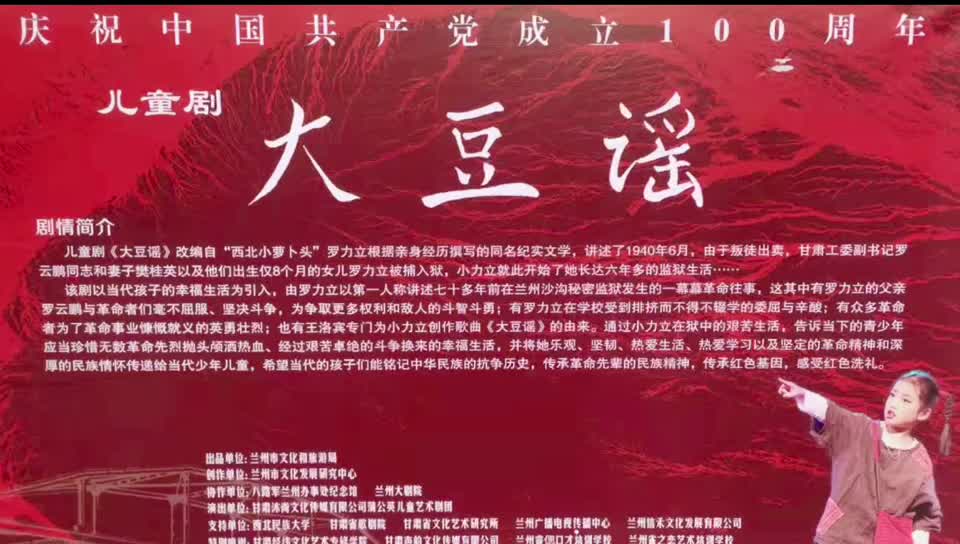 红色儿童剧《大豆谣》精彩上演,讲述"西北小萝卜头"的故事