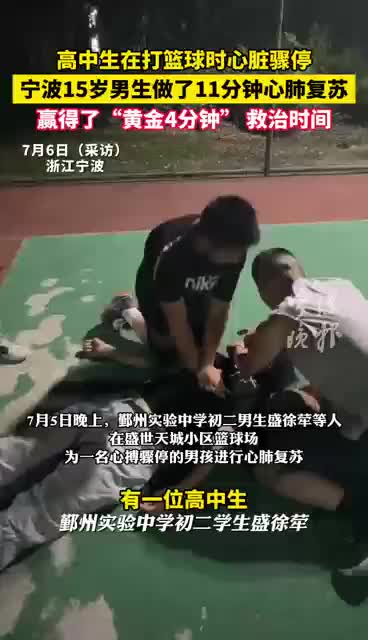 初中生跪地11分钟救心脏骤停高中生